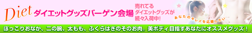 �_�C�G�b�g�O�b�Y�o�[�Q�����